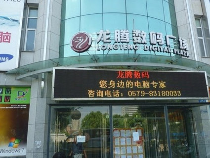 完工項(xiàng)目 金華龍騰數(shù)碼