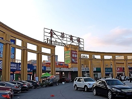 完工項(xiàng)目 金華工商城